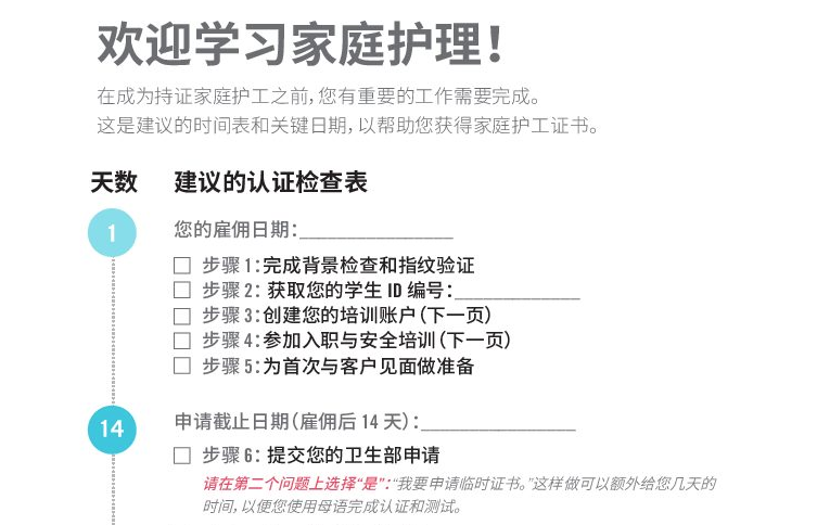 Chinese language caregiver checklist of proposals