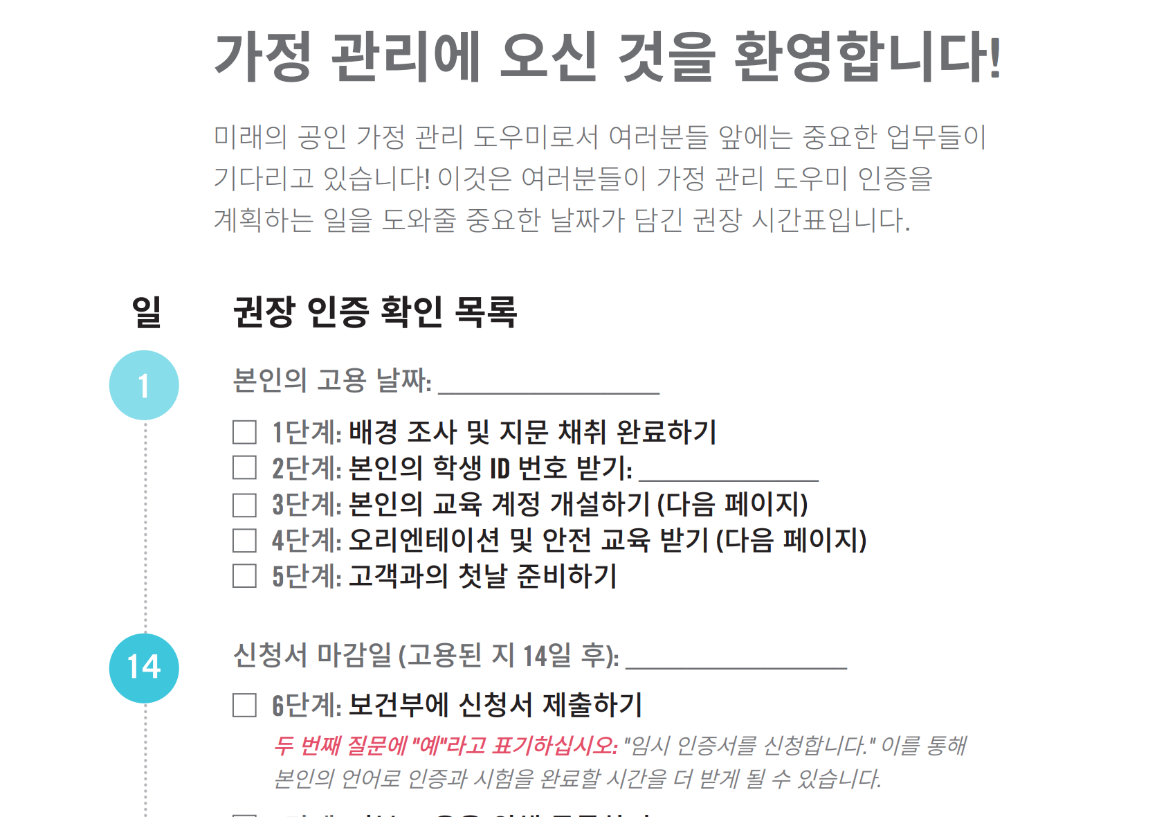 Korean language caregiver checklist of proposals