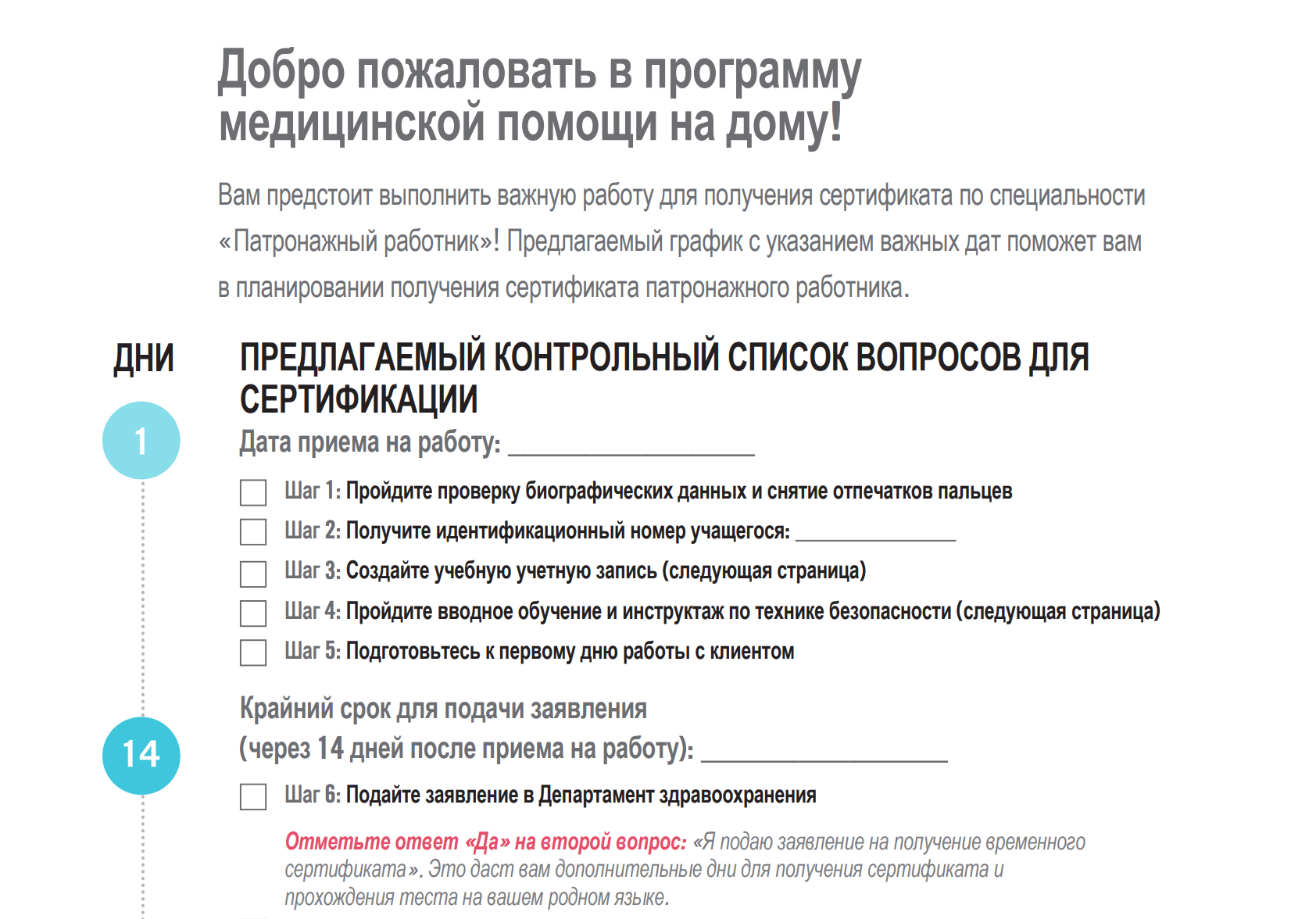 Russian language caregiver checklist of proposals